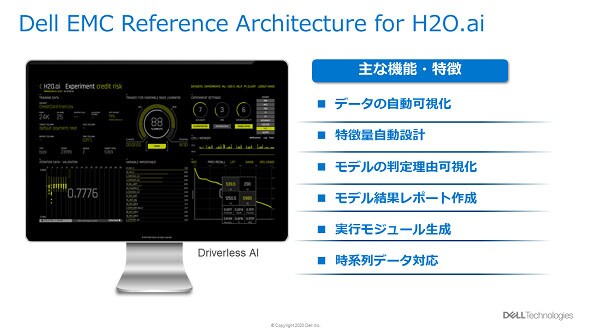 Ai活用のハードルを一気に下げる Automlツール最前線 Dell Technologies Japan